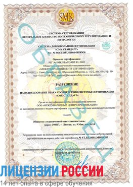 Образец разрешение Каспийск Сертификат OHSAS 18001